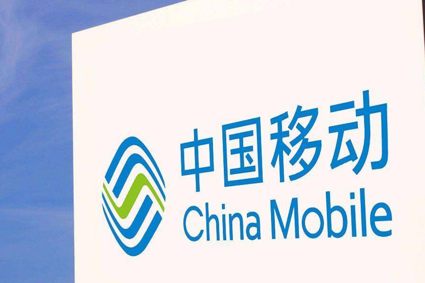 中国移动定制手机