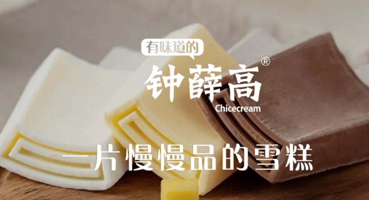 爱企查显示钟薛高申请注册"钟薛不低""钟薛不高"等商标_钟薛高申请