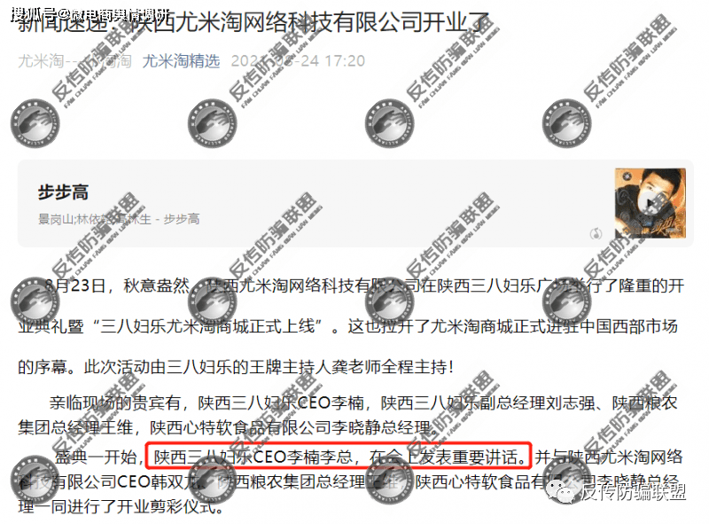 “尤米淘APP”无法提现存疑 自称是三八妇乐旗下子公司(图5)