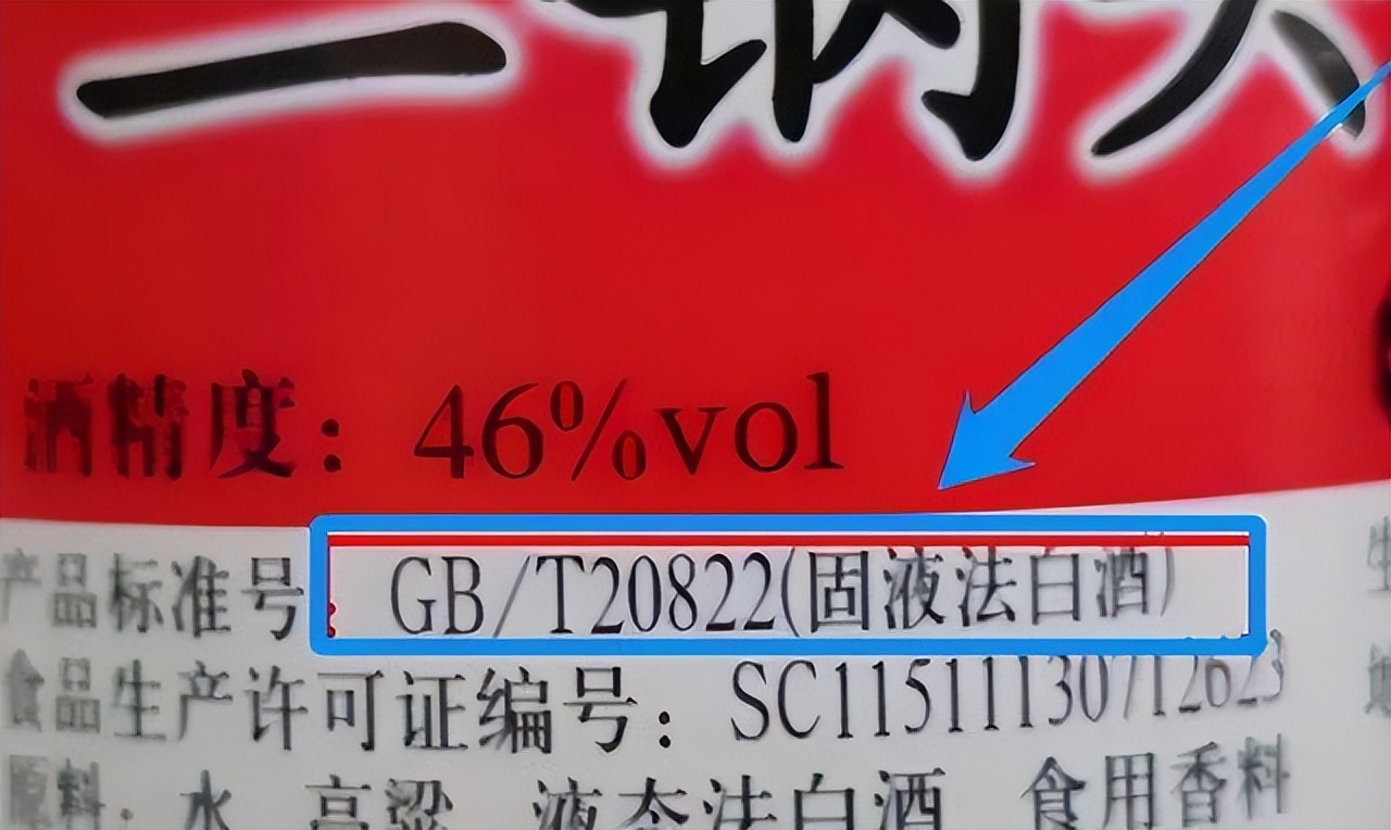 纯食用酒精,香精 水的勾兑酒;gb/t20822(固液法白酒),勾兑酒 纯粮酒