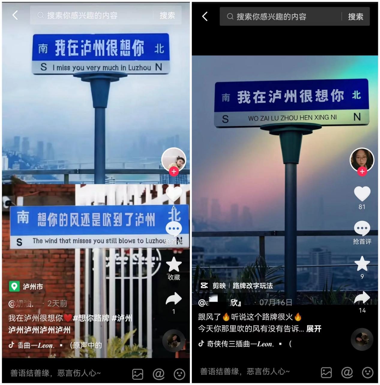 在继"我在泸州很想你"网红打卡路牌刷屏后,更有泸州味道的路牌文案