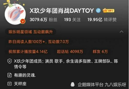肖战微博认证更新了，“两顾一羡”均上榜，粉丝：简介太短放不下插图3