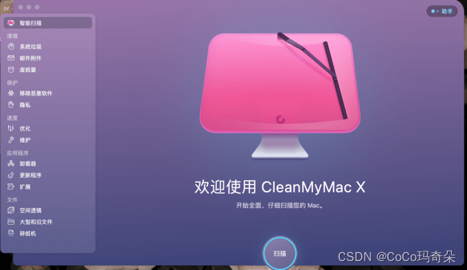 CleanMyMac是什么软件?好用吗?