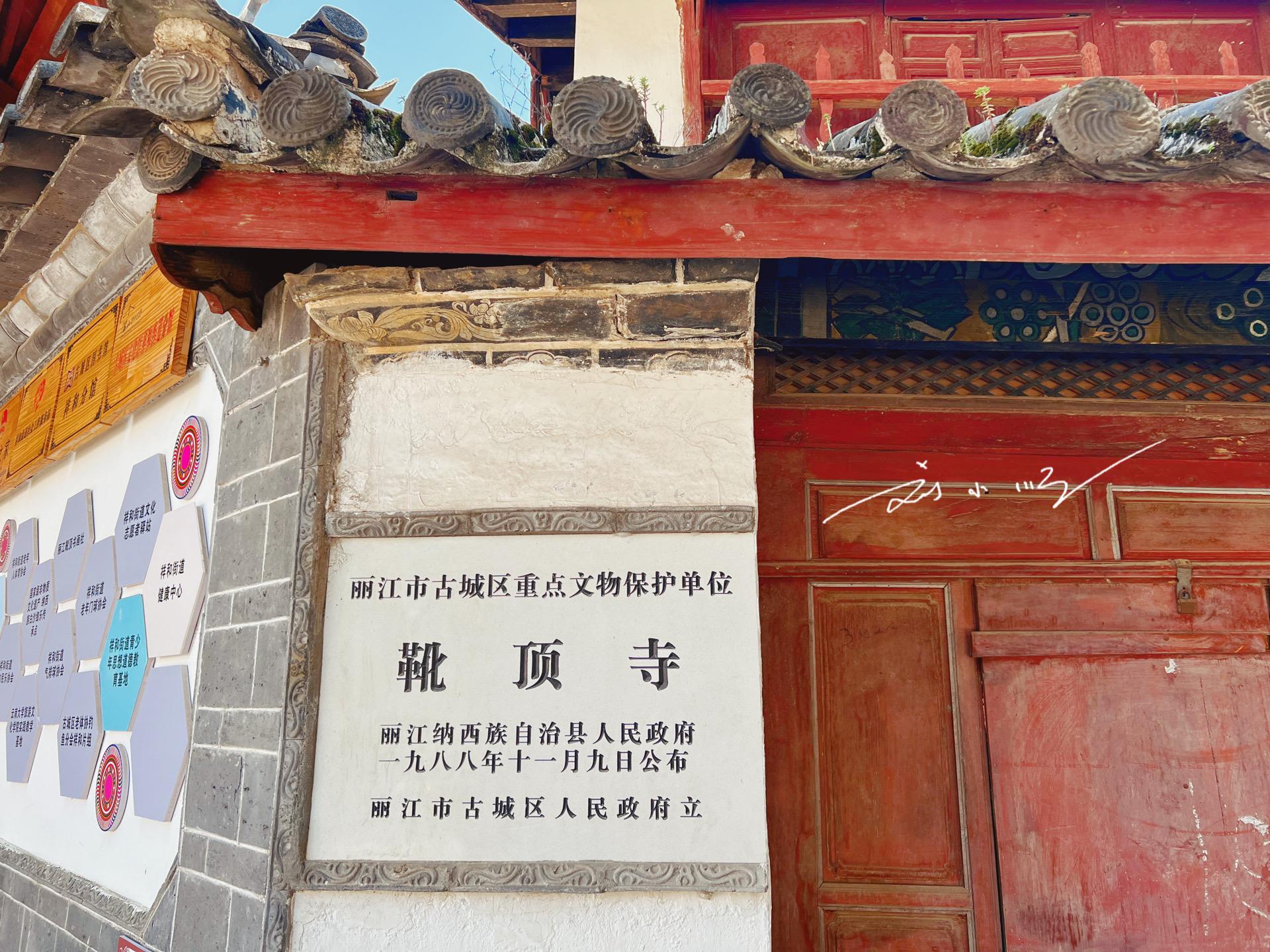 云南丽江的一座小众寺庙,名字很有特色,现在成为老年人活动中心_古城