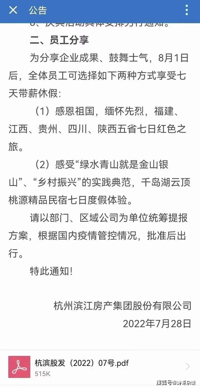 杭州滨江，又又又放假了……