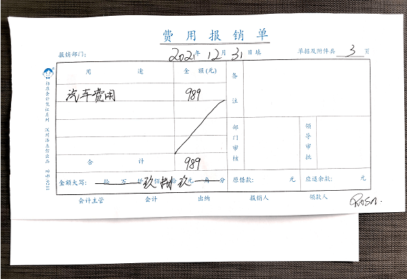 屬於汽車費用,粘貼方法和定額髮票一樣,也需要計算出金額寫報銷單