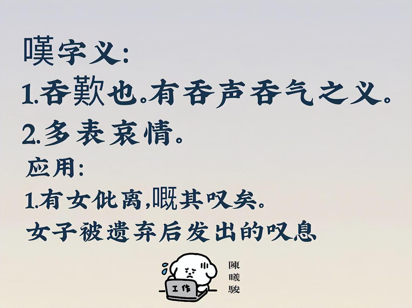 《蜀道难》以手抚膺坐长叹的叹字,繁体字是“嘆”还是“歎”?_李白_诗词_平音