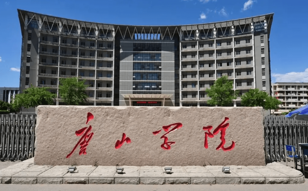 原创唐山学院招生遇冷是假录取分数上涨是真这是反向宣传了