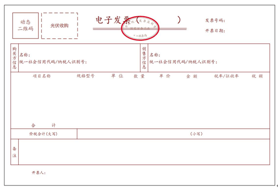 【收藏】全电发票 样式大全!JBO竞博(图7)