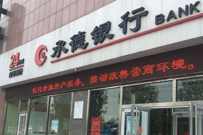 行业资讯 | 承德银行与大型互联网公司合作消费贷占总贷款近28% 不良率0.83%