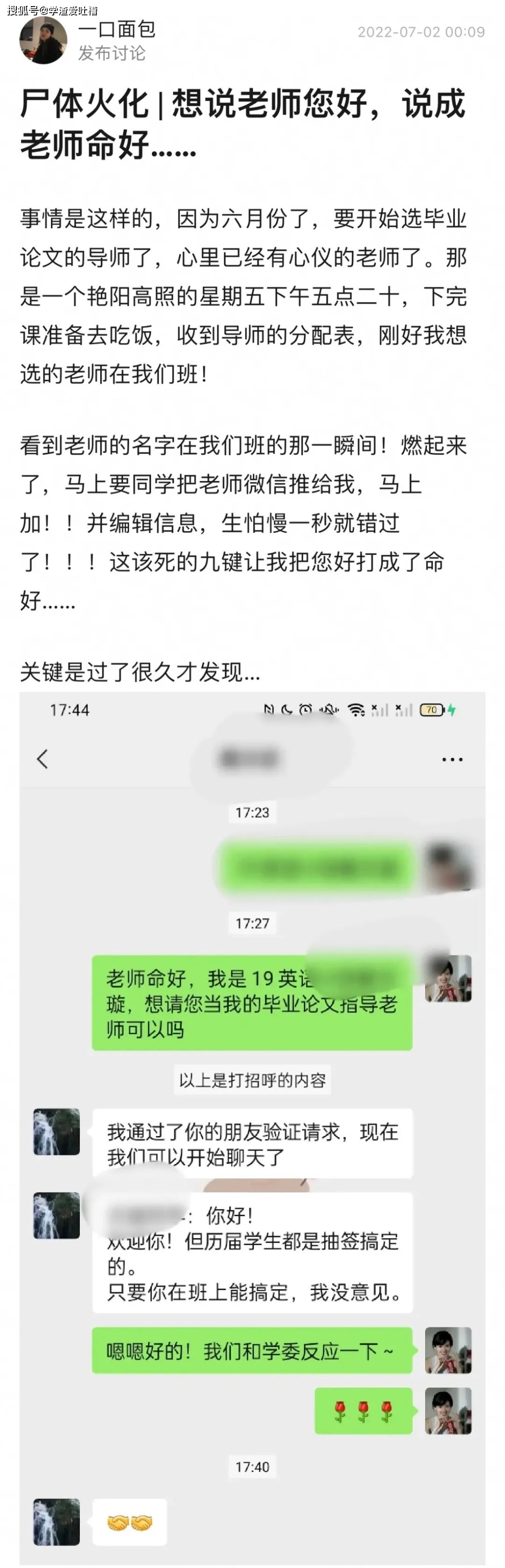 “导师被我强迫转行做鸭?!哈哈哈这是能免费看的吗…”