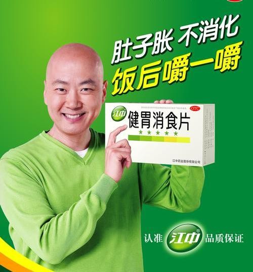 江中牌消食片广告图片