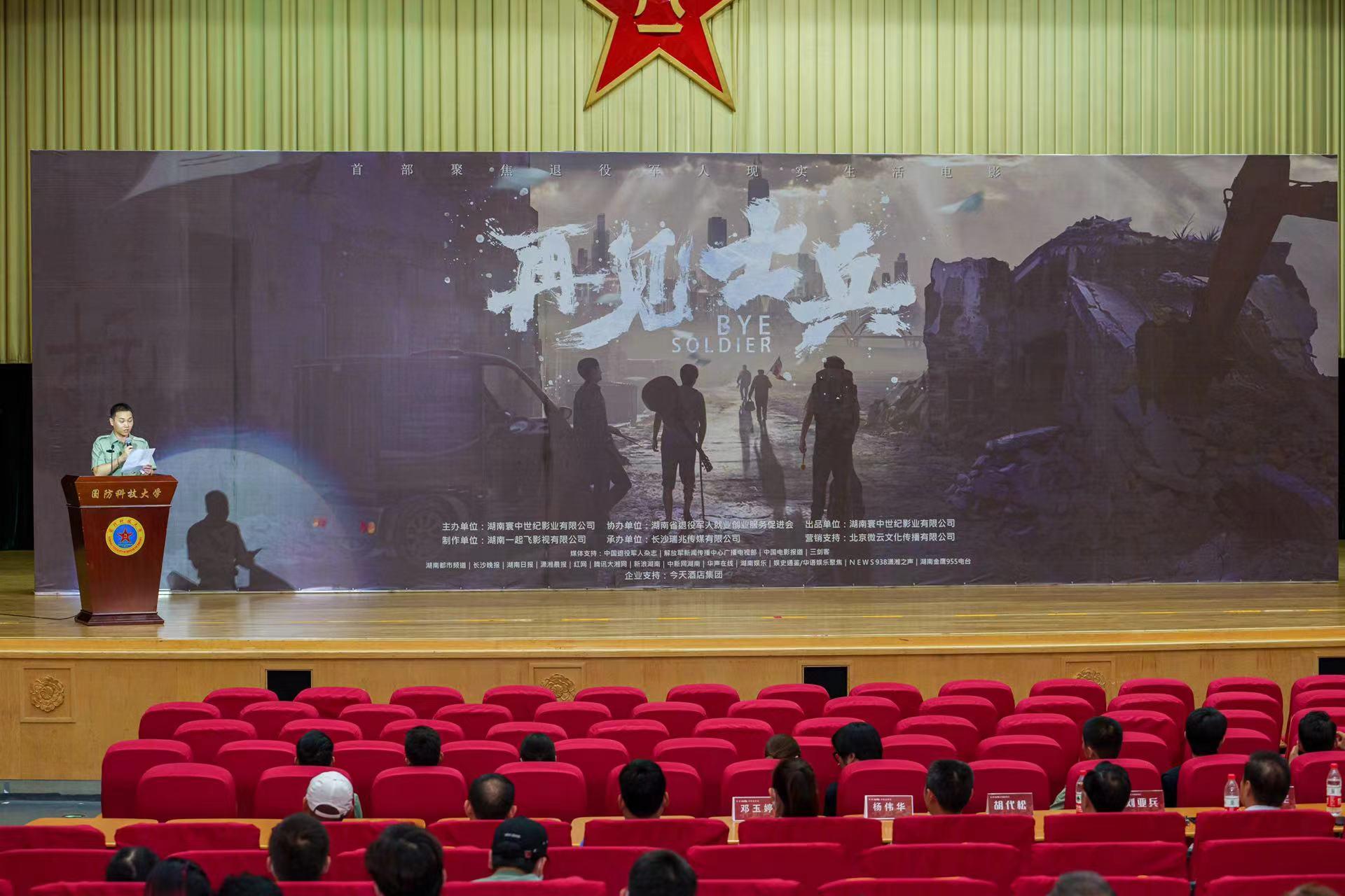 首部退役军人电影《再见，士兵》举办发布会 金瀚宁桓宇热血出演-舞儿网