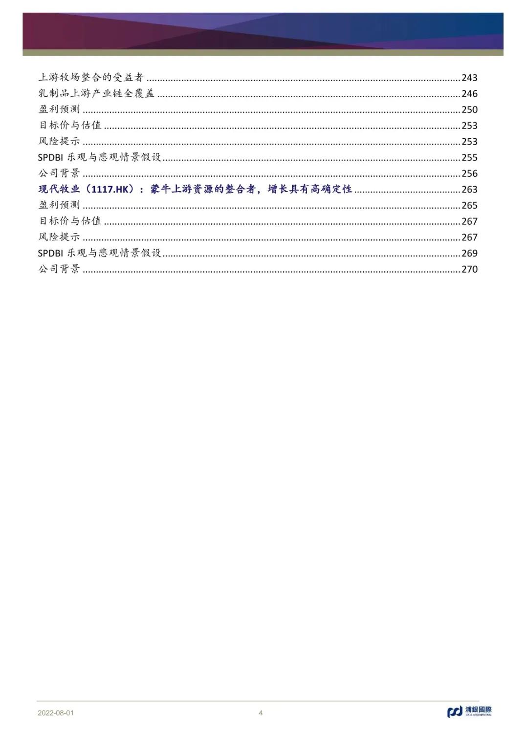 中国乳制品行业深度研究-278页（光明乳业、中国飞鹤、澳优乳业、妙可蓝多等）