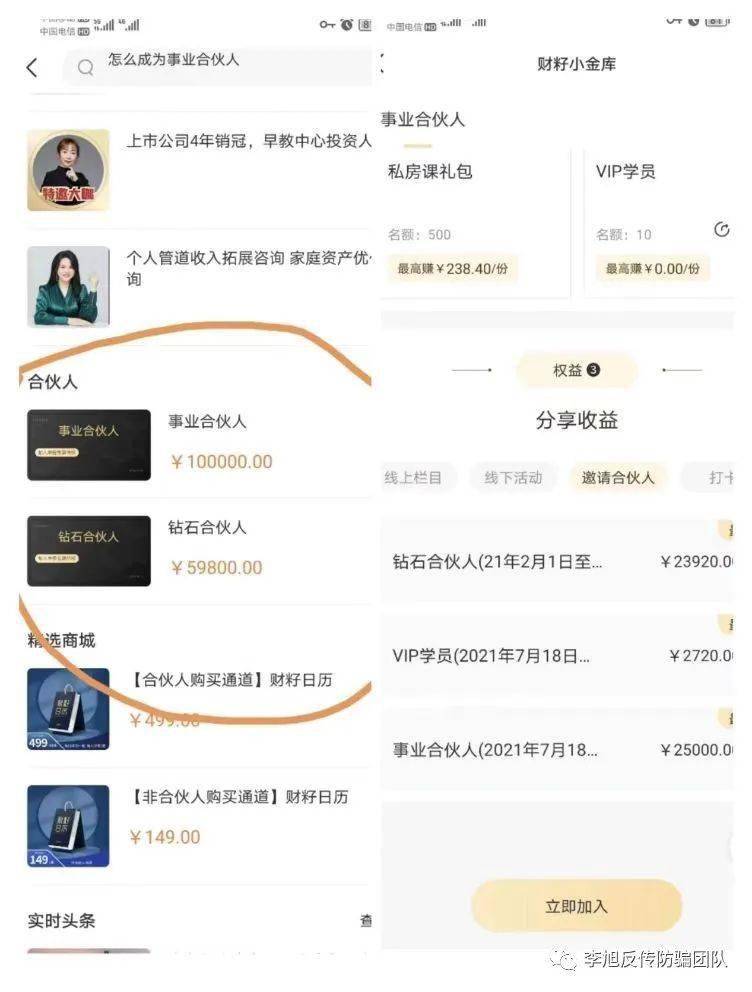 “独立女性”人设的新知识付费骗局:揭露财籽APP的猫腻(图3)