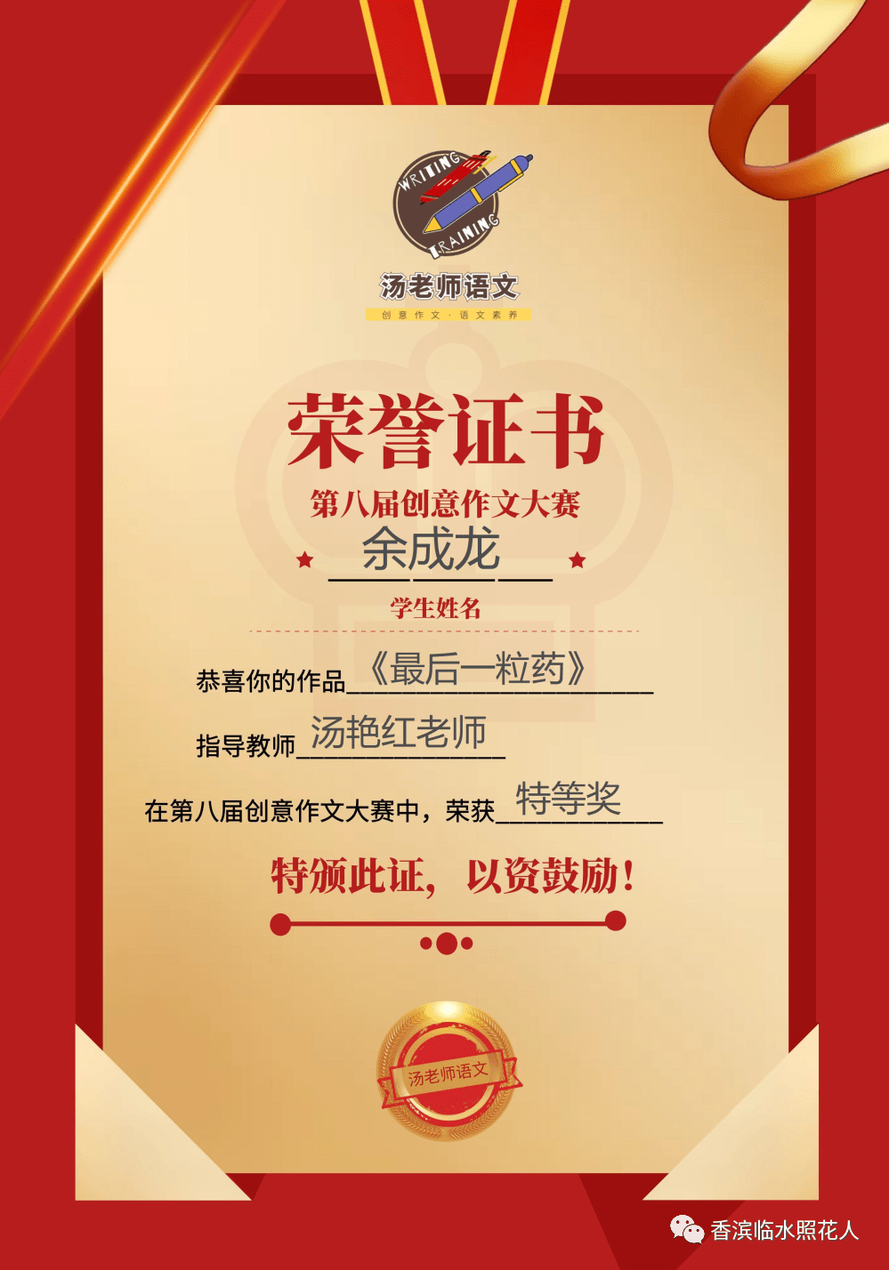 第八届创意作文大赛展余成龙酸甜苦辣话上学最后一粒药17