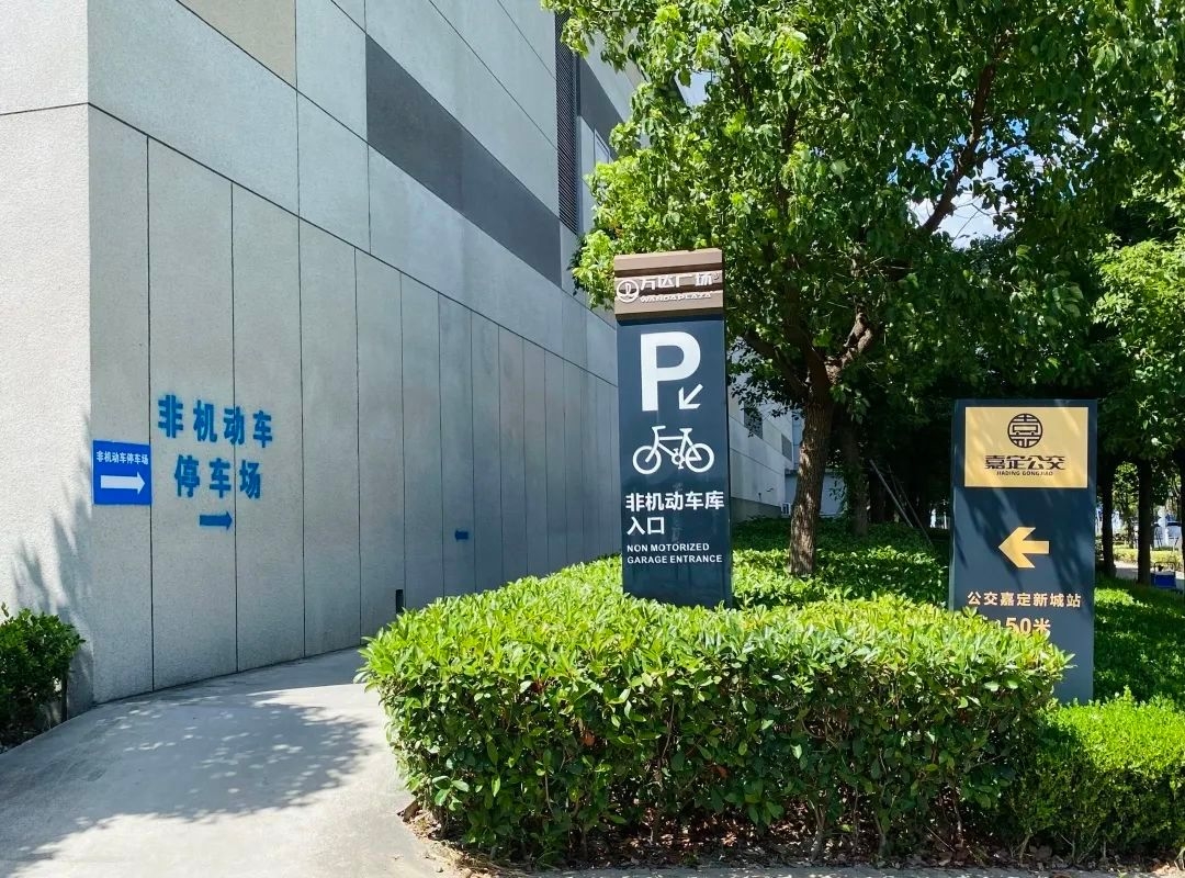 直达商场,地铁站,这处非机动车地下车库免费开放_市民_丁路_嘉定