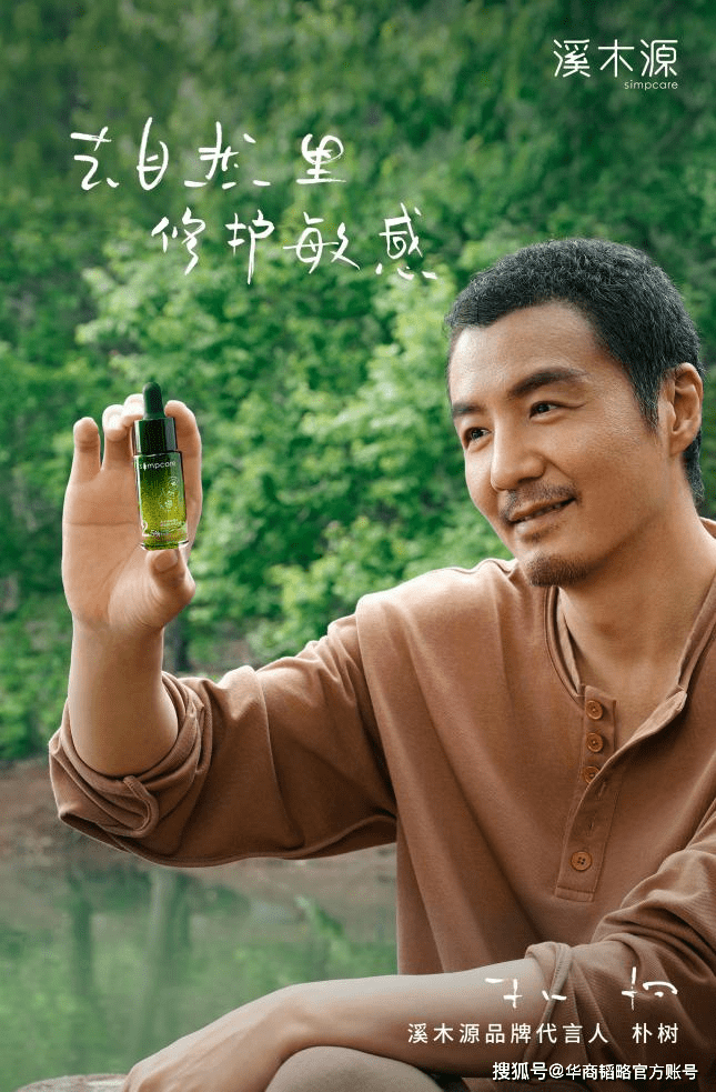 溪木源官宣朴树代言打破新锐品牌唯流量论