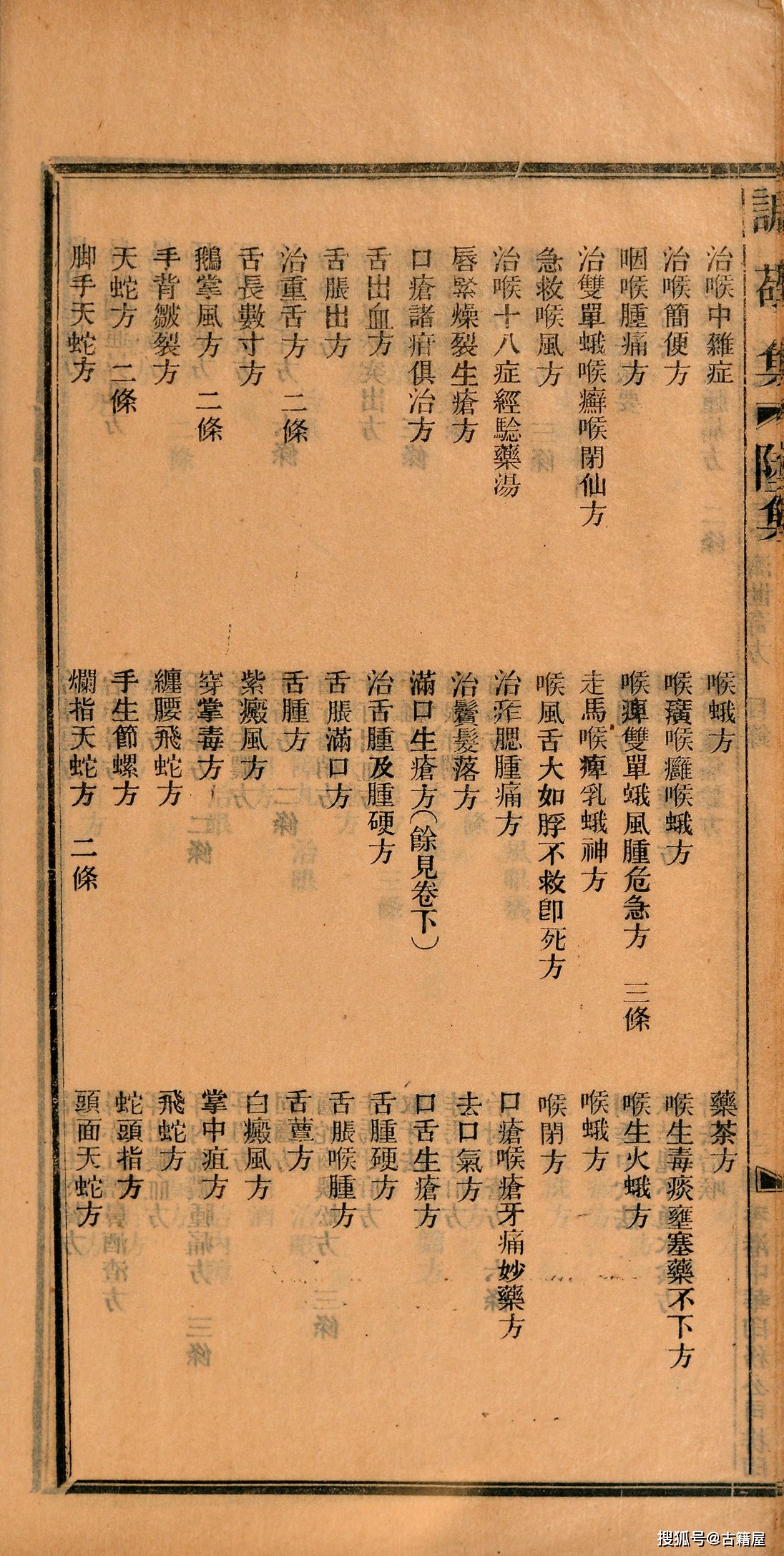 スペシャルオファ 旧蔵 清代 中国の漢方医薬書 線裝 薛氏四十二種卷 