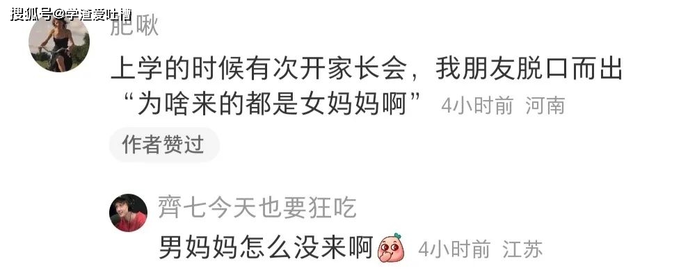 “口误现场能有多尴尬?!”网友评论给爷笑拉了…