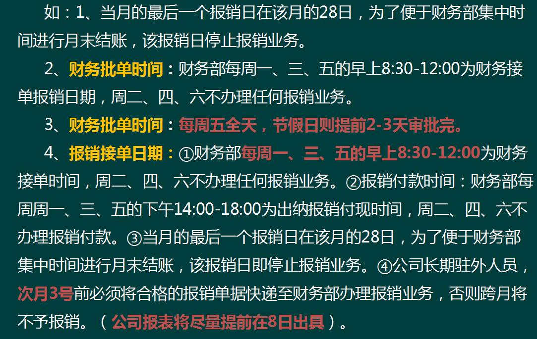 各類業務的具體報銷時間單據的填寫要求單據種類原始單據的總體要求不