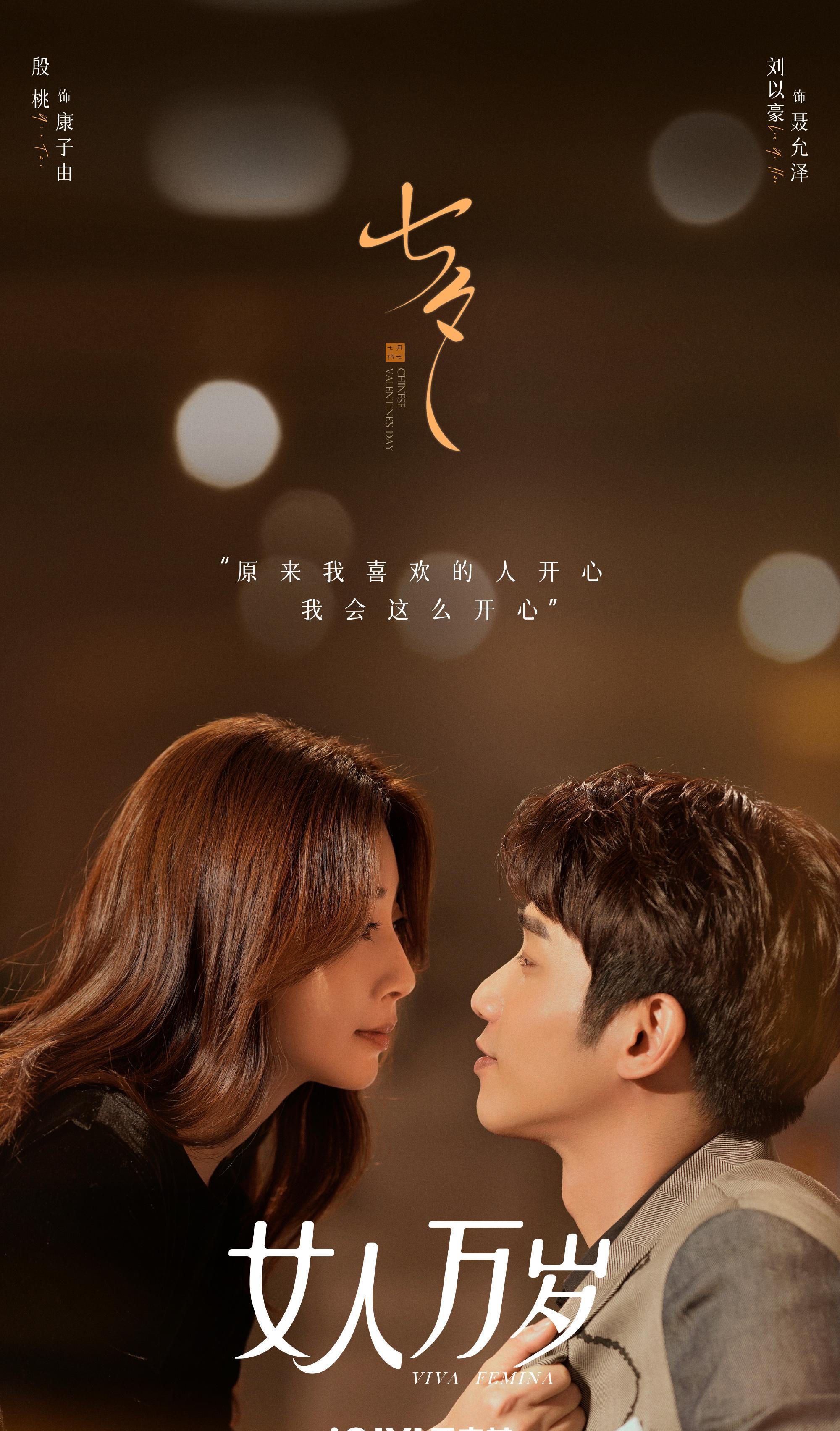 待播影视剧七夕节物料|赵丽颖 林更新 迪丽热巴 龚俊