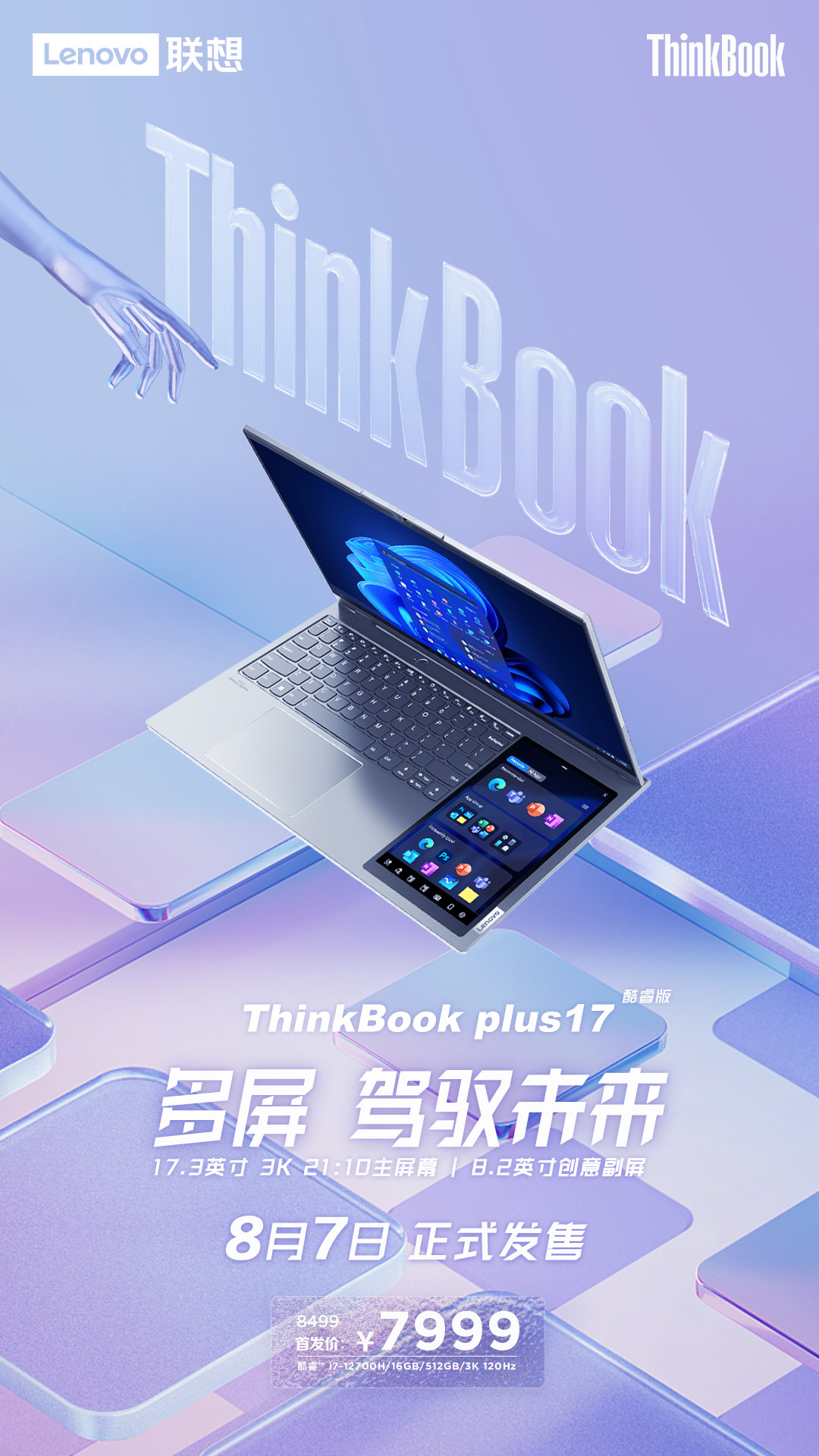 售价6499元起，轻颜系创造本ThinkBook 13x今日正式开售