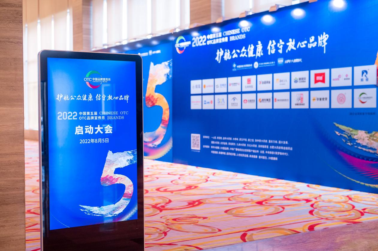 盛大启动 | 中国第五届OTC品牌宣传月再创新辉煌！
