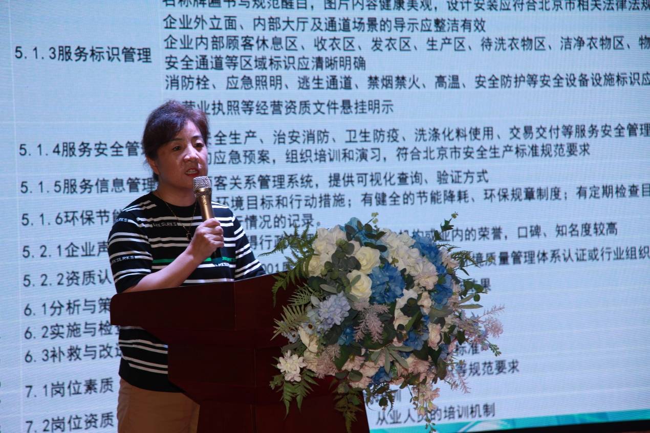 2022年北京市洗染行业第二场标准规范宣贯会举办