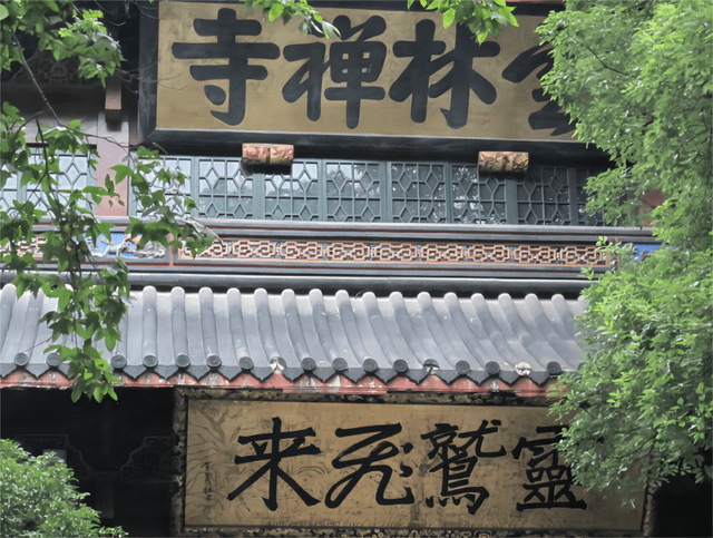 浙江有一佛教古寺，又称云林寺，始建于1689年，康熙帝曾经到访！
