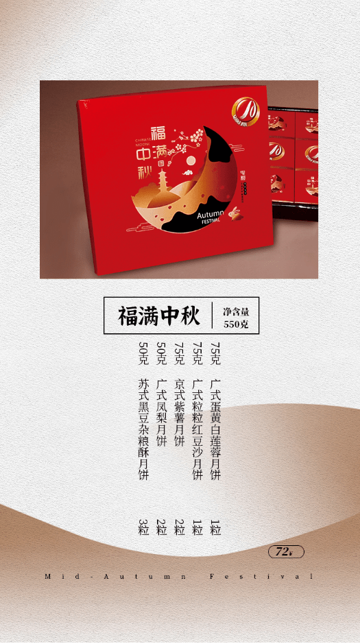 2022年中秋节安旗月饼礼盒产品展示