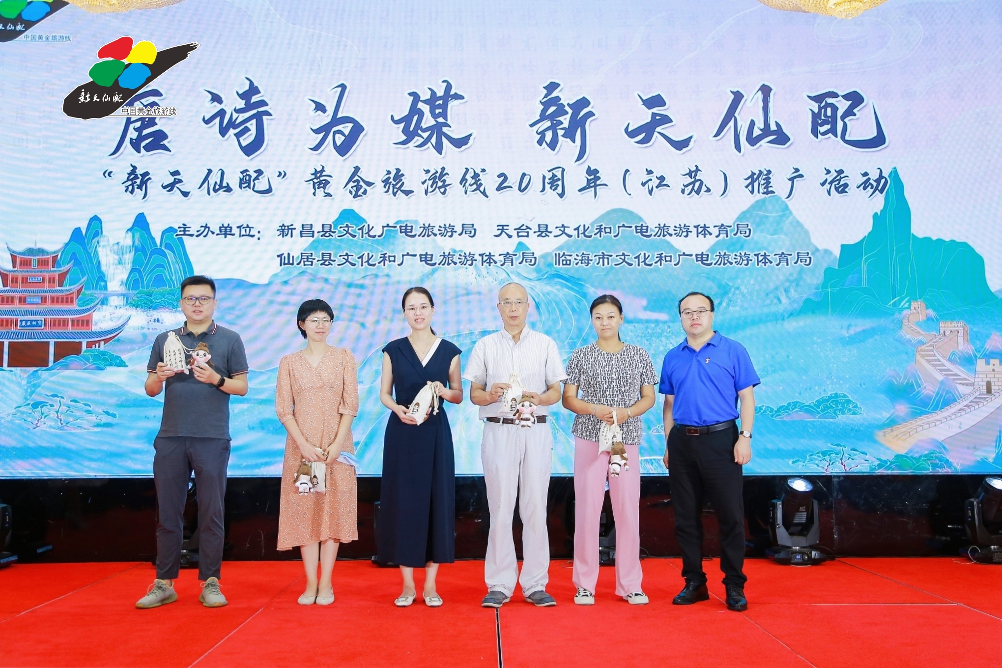 “新天仙配”黄金旅游线20周年（江苏）推广活动在南京举办