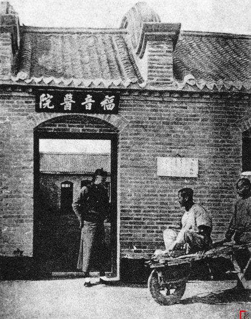 近代基督新教在中国的一个传教组织-“内地会”留下的一组旧照_照片_戴德生_收治病人