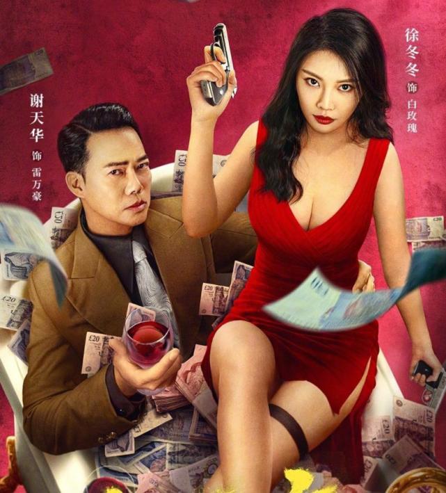 《老im体育板娘2无间潜行》上映王晶执导大嫂徐冬冬上演诱惑无间道(图4)