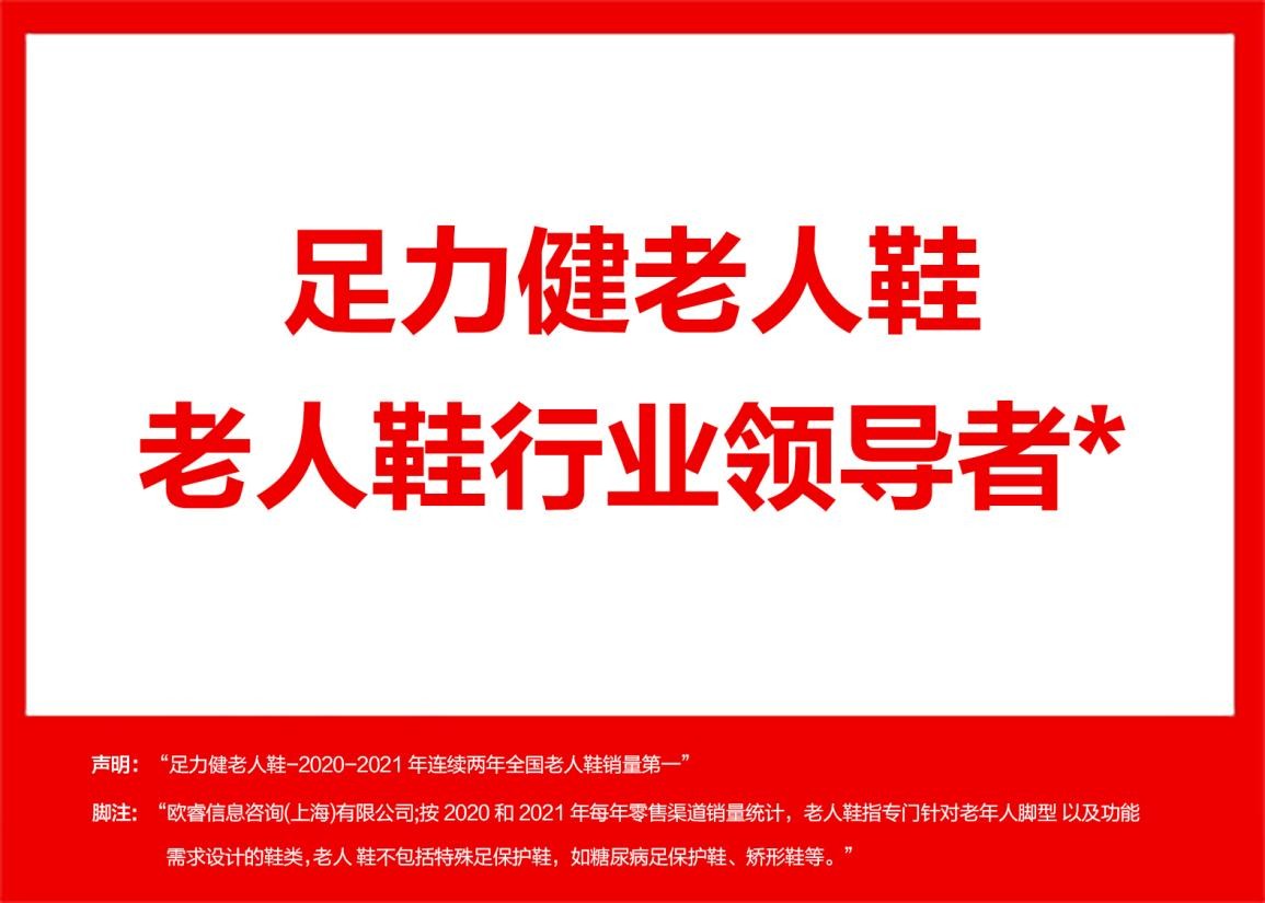 老年人鞋子品牌排行榜_全球十大老人鞋品牌排行榜,足力健老人鞋榜上有名!