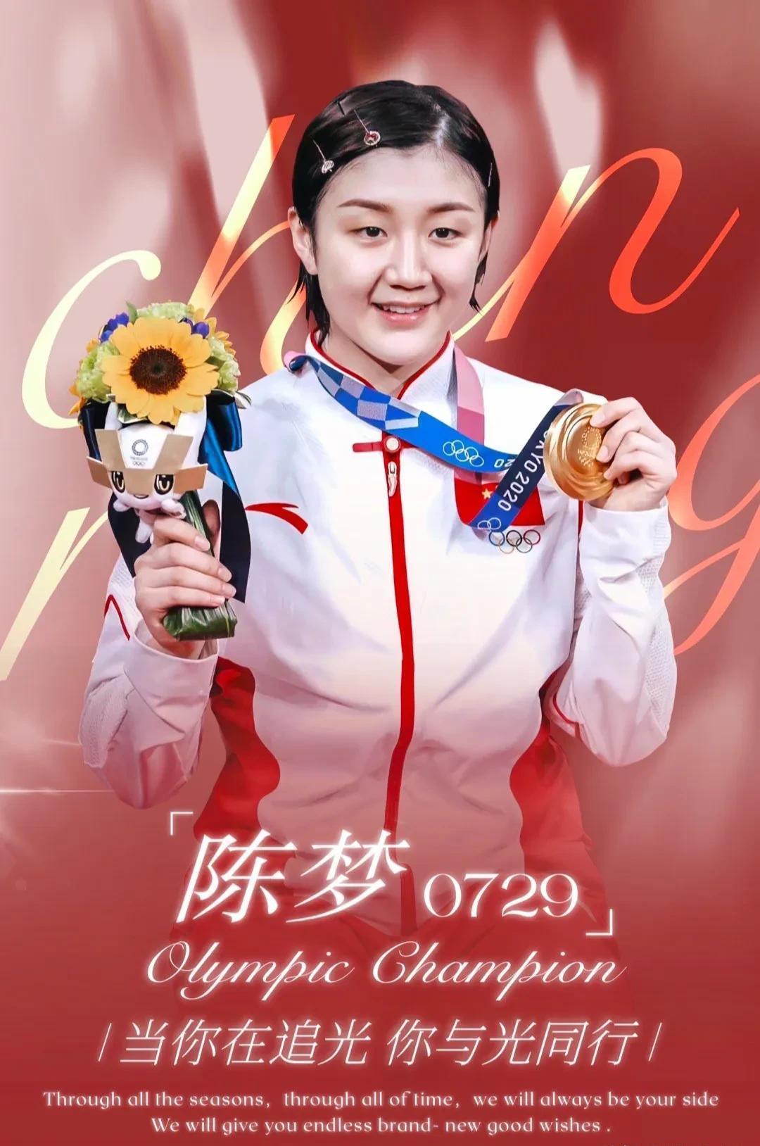 虽然征途漫漫,但是,陈梦不止于此,还有巴黎_奥运会_单打_因为