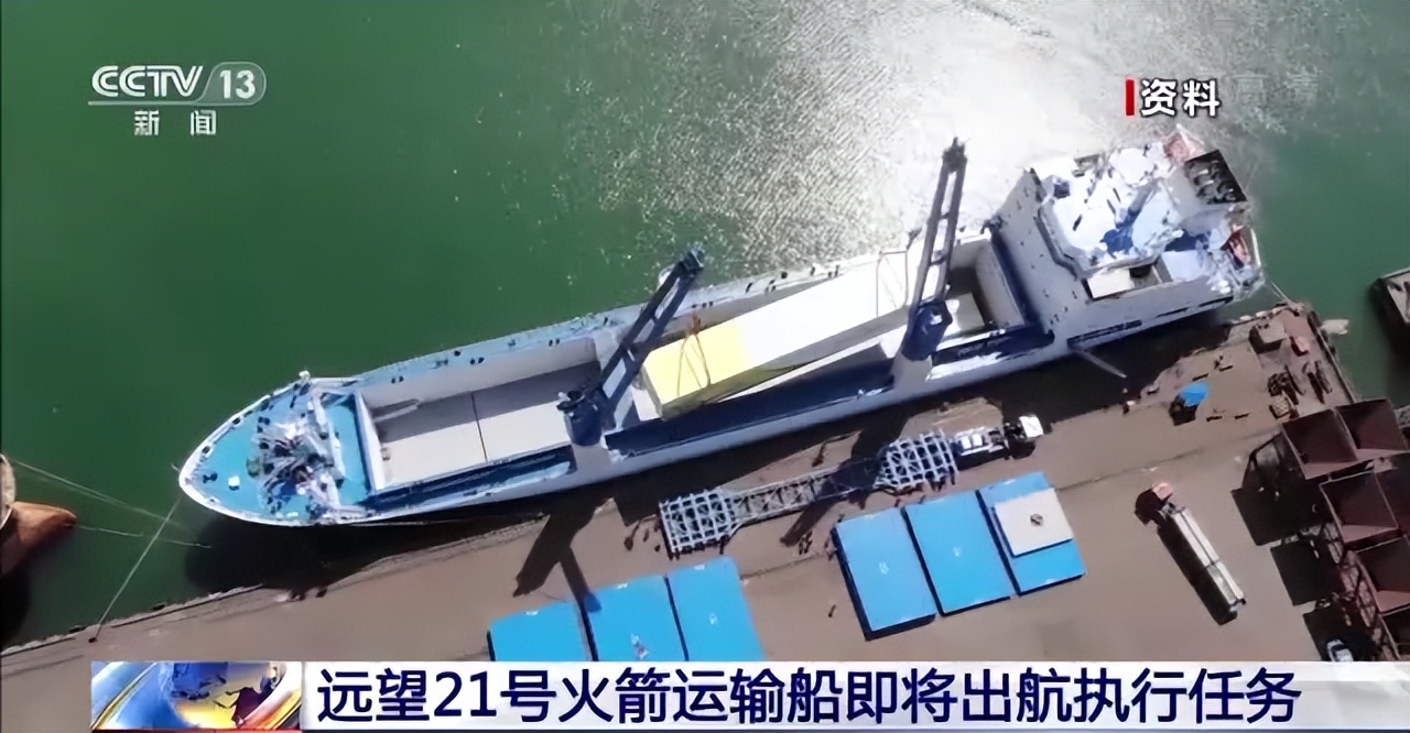 远望21号火箭运输船即将出航执行任务 检验 考核 后续 远望21号火箭运输船即将出航执行任务 检验 考核 后续