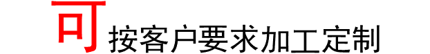 保健定制代工品是什么_保健定制代工品有哪些_保健品定制代工
