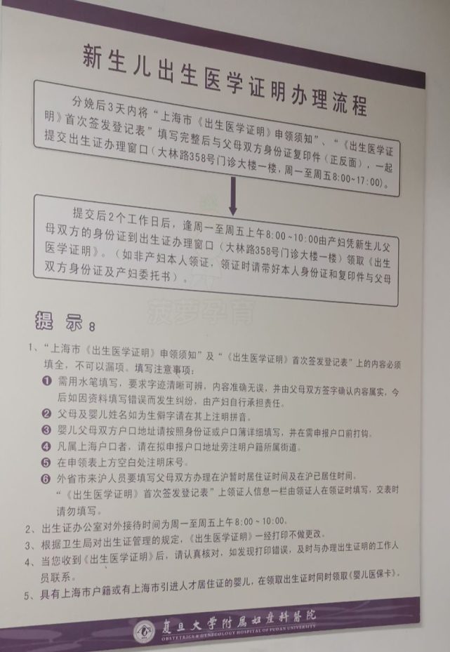 入院准备:5,出生证明:分娩后3天内将"上海市《出生医学证明》申领须知