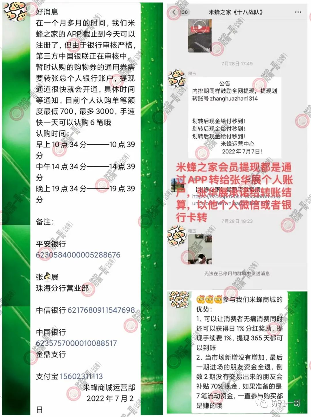 “CK轻奢荟”的仿盘“米蜂之家”不出金 操盘手二次割韭菜(图2)