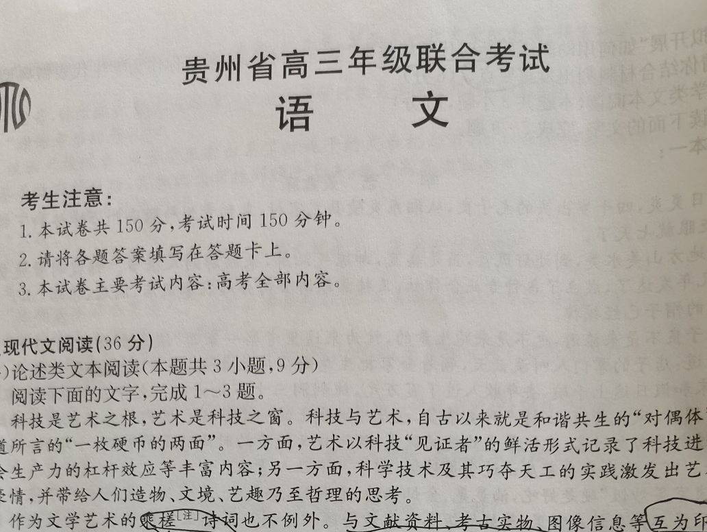 原创：贵州省高三年级联合考试暨金太阳23-04C