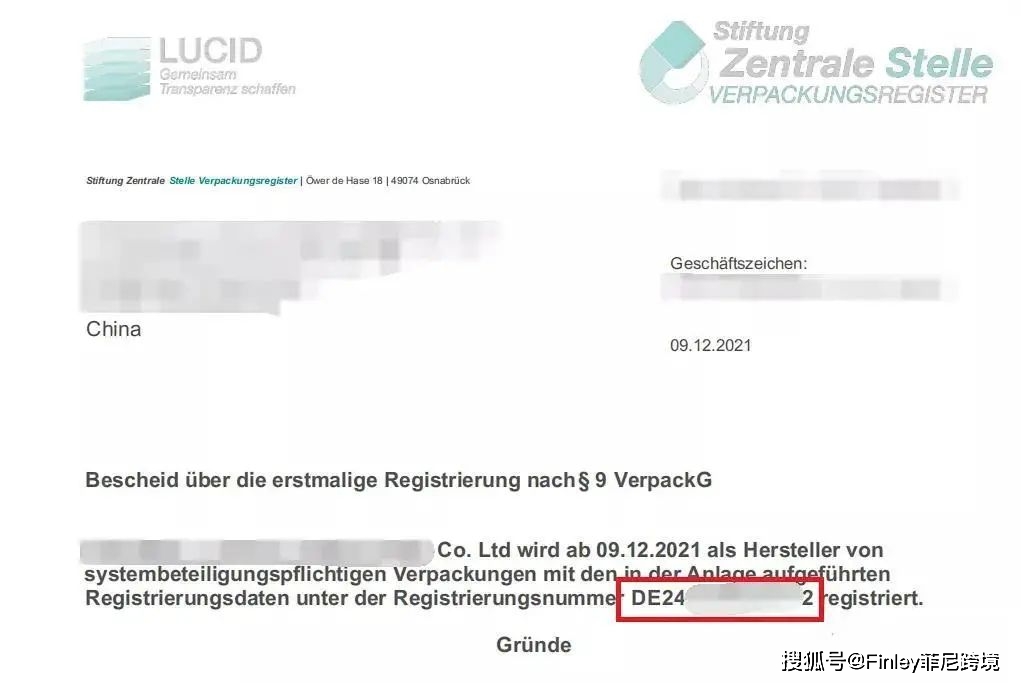 4填写德国包装法证书上面的de开头的注册号5填写完成后点击提交tips:目前