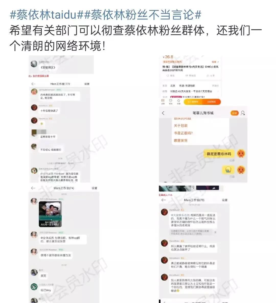蔡依林遭抵制 团队私联粉丝截图曝光 揭露娱乐圈瞒天过海的法术 立场 老百姓 台湾