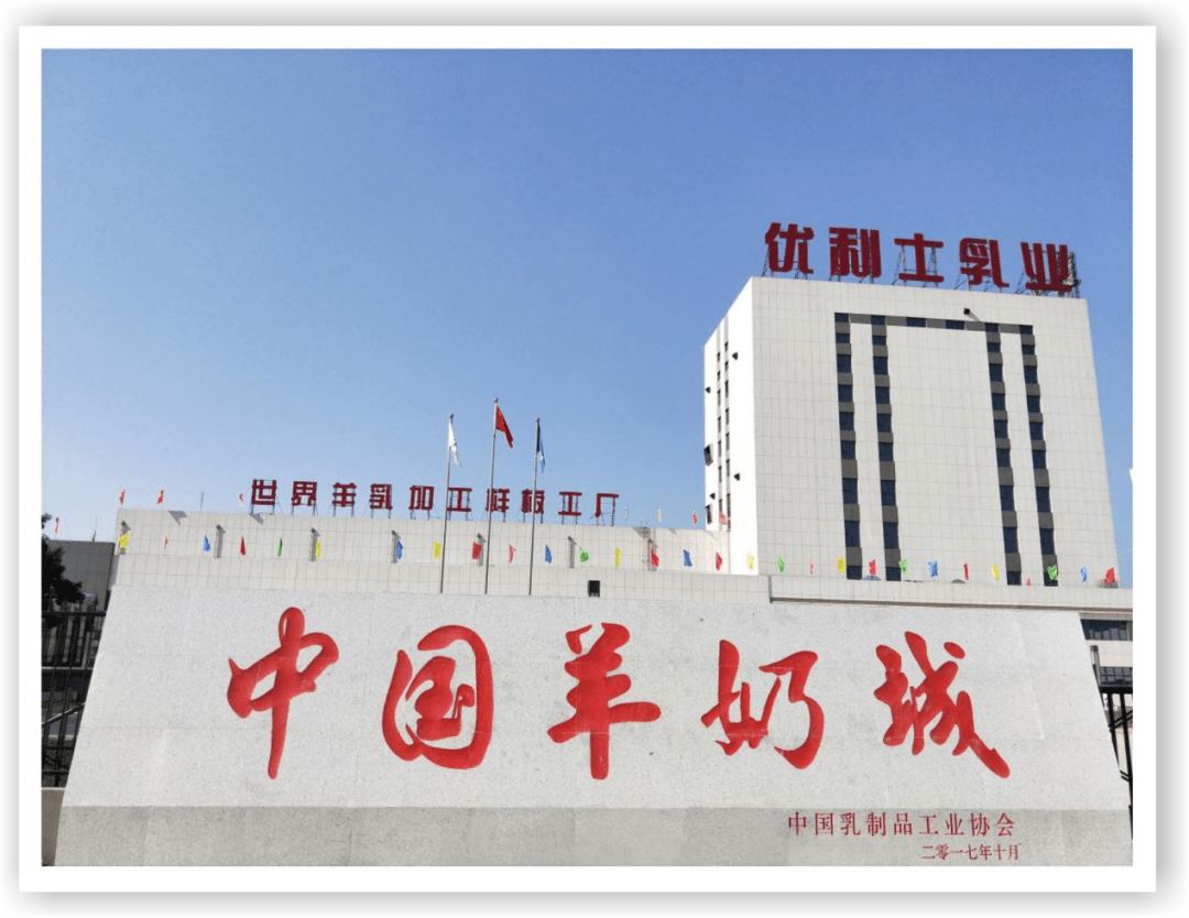 陕西百跃优利士乳业有限公司之中国配方羊奶粉第一品牌