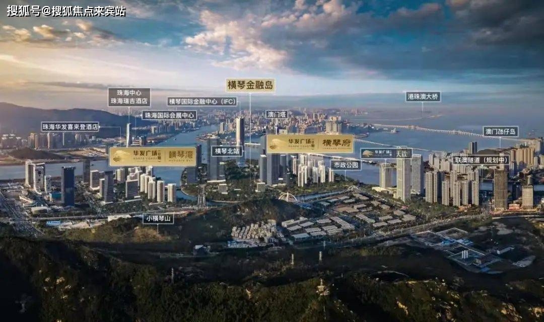 「珠海·华发横琴湾」__项目简介_城市_金融岛_广场