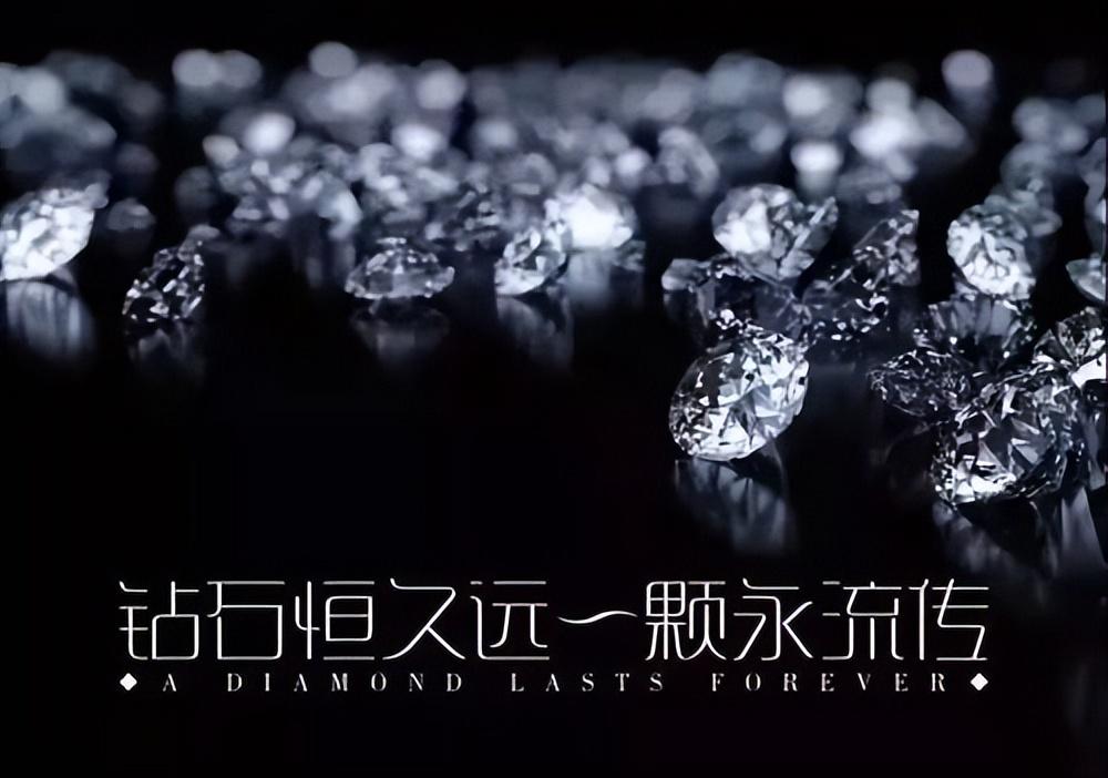 经典广告语a diamond is forever 中文名:钻石恒久远,一颗永流传