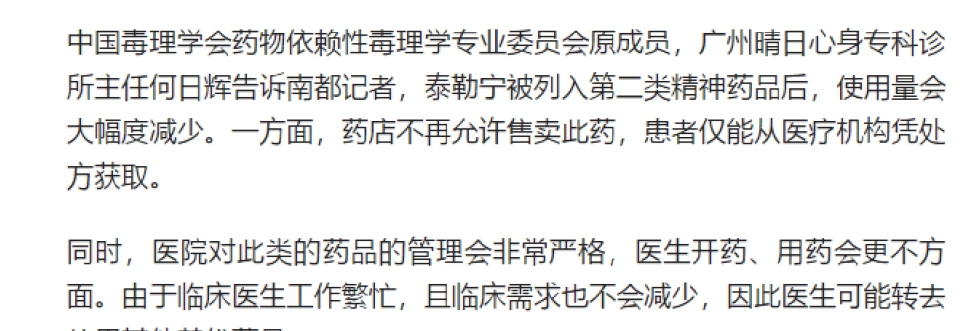 泰勒宁镇痛药升级管制,但处方药滥用成瘾问题仍没有得到根本解决_治疗