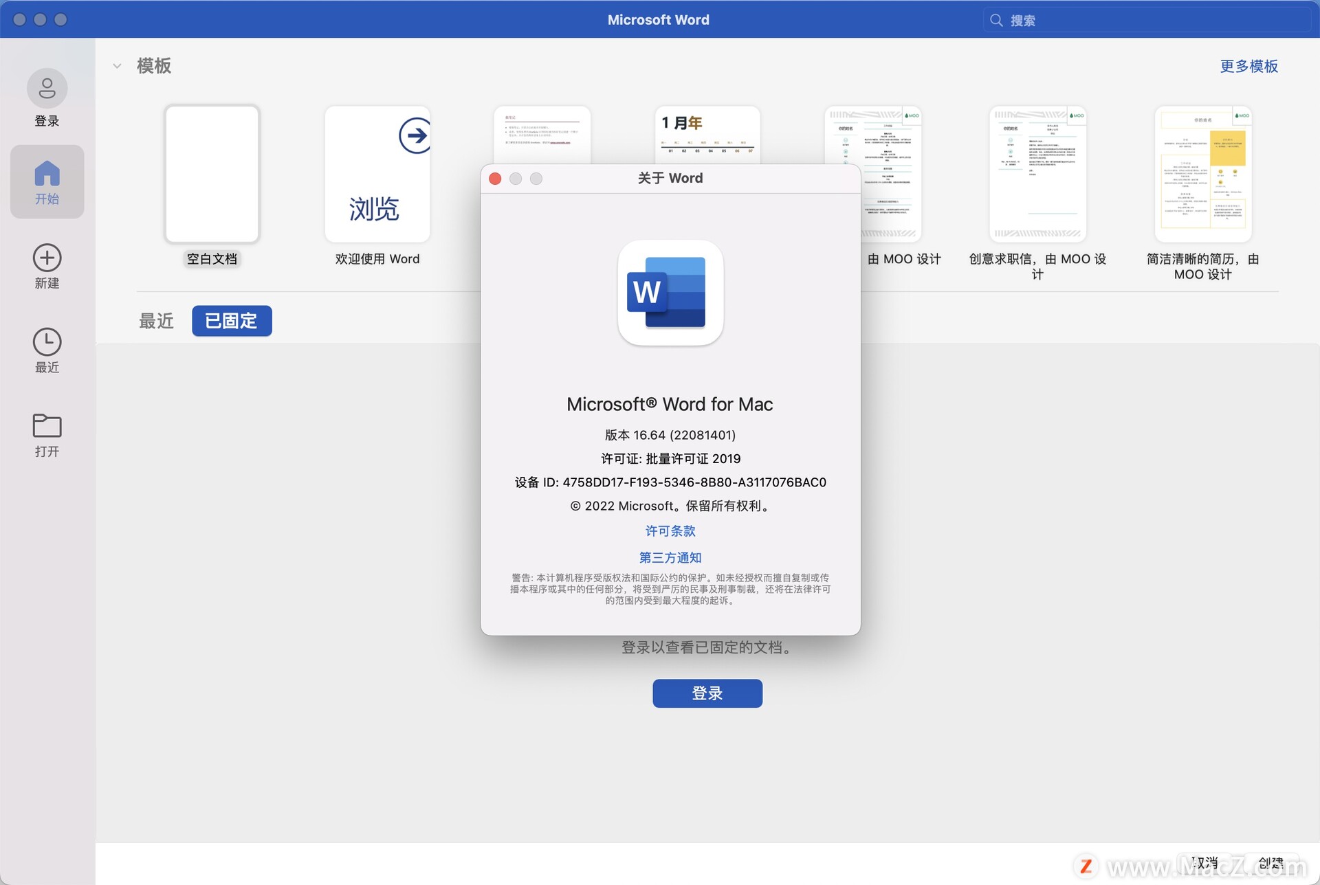 Microsoft Word 19 21 For Mac16 64中文特别版 Macz 进行 文档