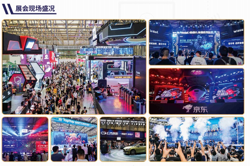 2023年ChinaJoy_上海国际数码互动娱乐展览会_数字_产业_游戏