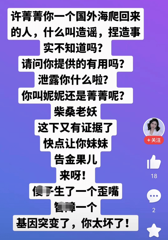 金果儿与妮妮交恶:有人曝光妮妮身份信息,是谁在出卖了"她"?